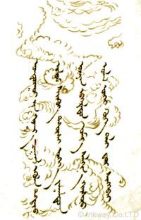 Mongolian script - Wikipedia