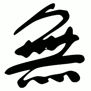Mu (zen) — Wikipédia