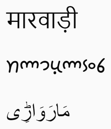 Marwari language - Wikipedia