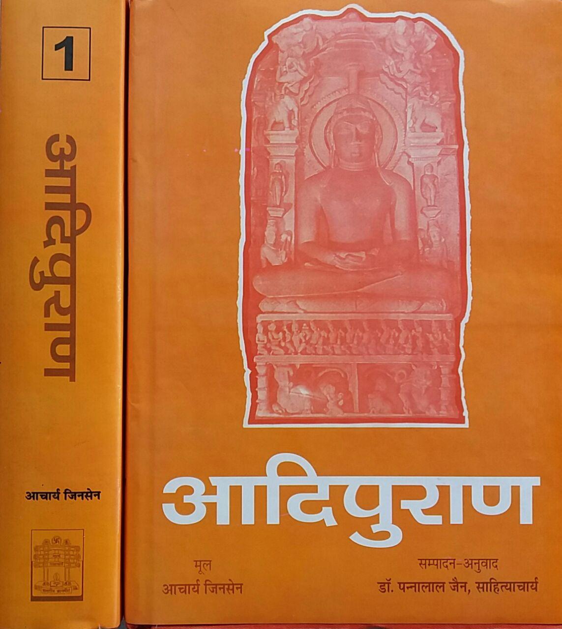 Ādi purāṇa - Wikipedia