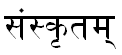 Sanskrit — Wikipédia