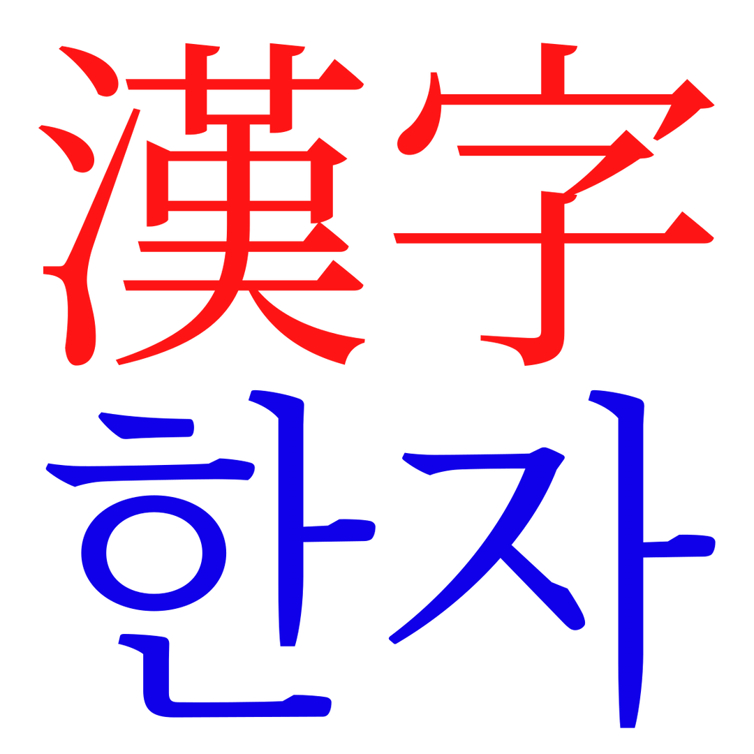 Hanja - Wikipedia