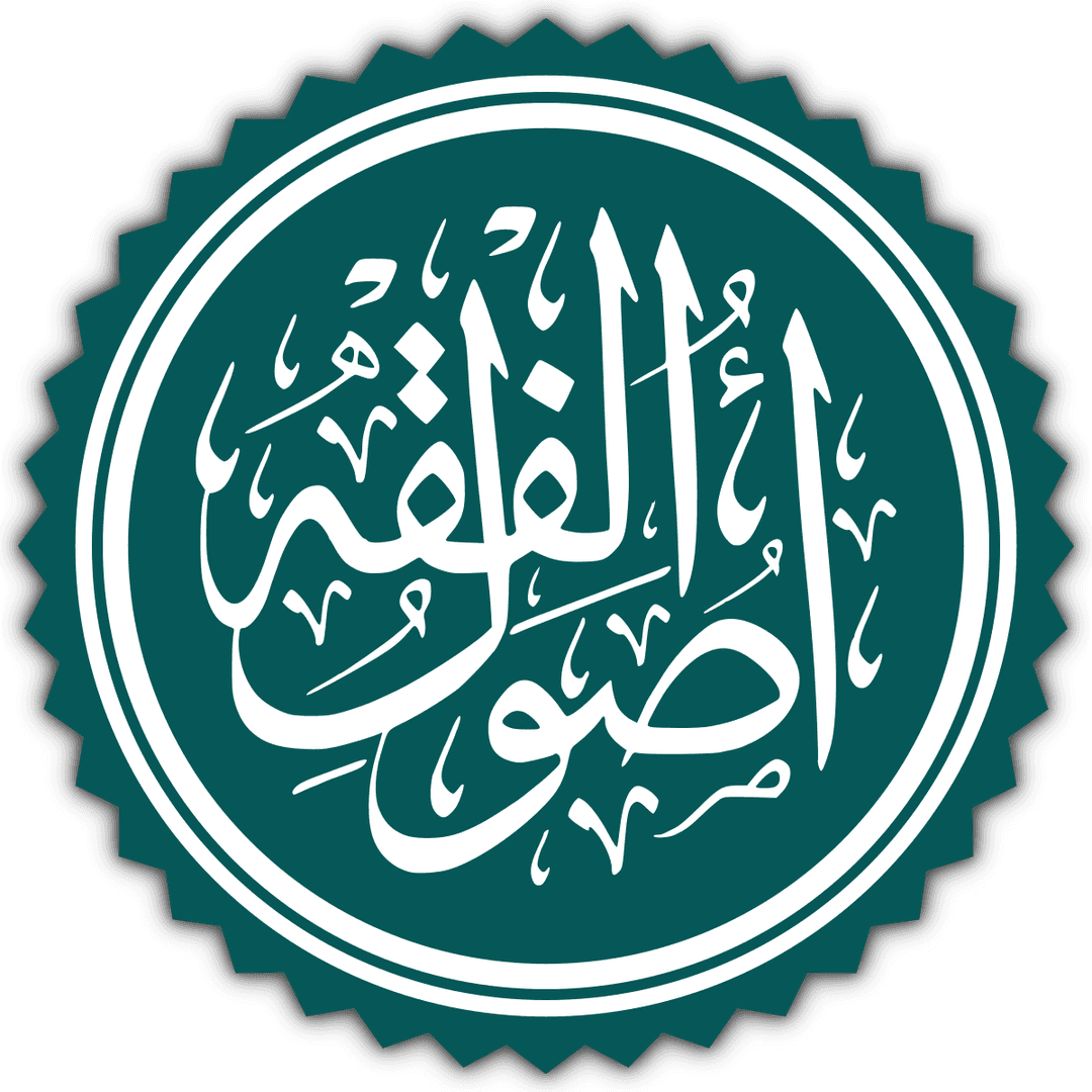 Principles of Islamic jurisprudence - Wikipedia