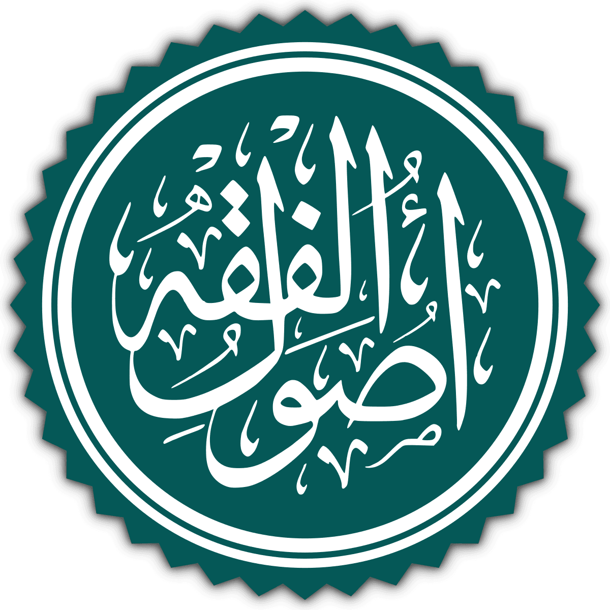 Principles of Islamic jurisprudence - Wikipedia