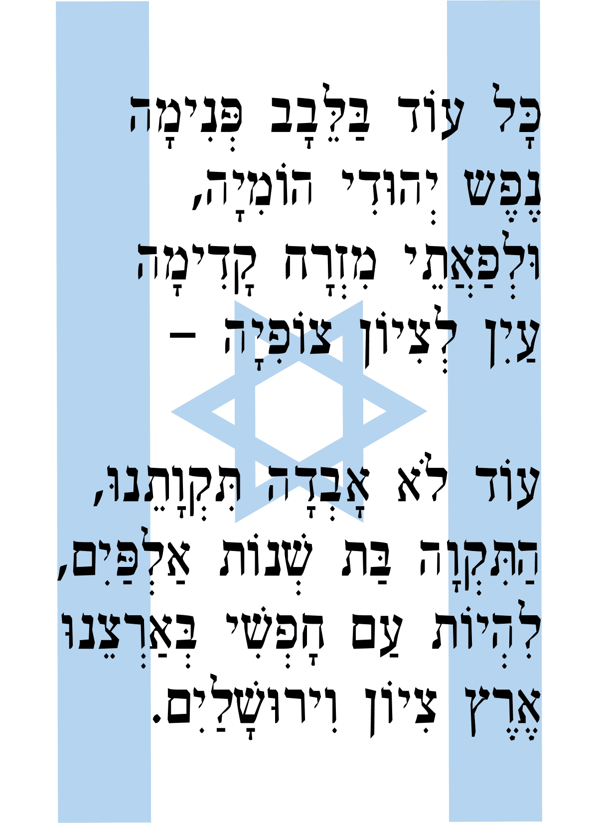Hatikvah — Wikipédia