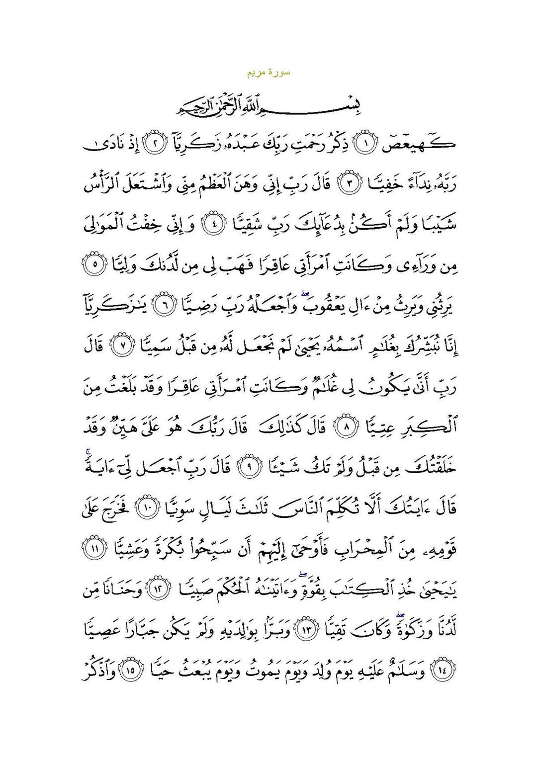 Maryam (surah) - Wikipedia