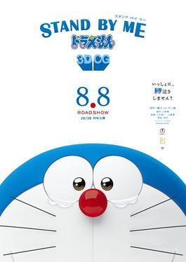 Stand by Me Doraemon - Wikipedia