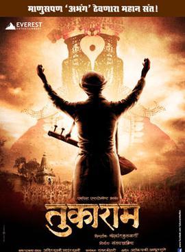 Tukaram (film) - Wikipedia