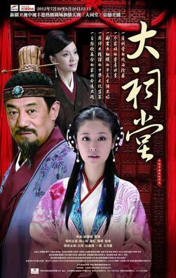 Ancestral Temple (TV series) - Wikipedia