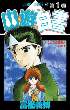 YuYu Hakusho - Wikipedia